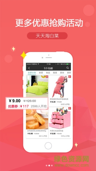 趣淘券手機版 v00.00.0001 安卓版 0