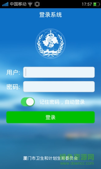 廈門衛(wèi)生 v3.9.0 安卓版 0