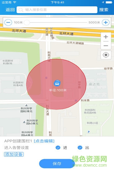 途駿gps車載定位器app v2.21.0 安卓版 0