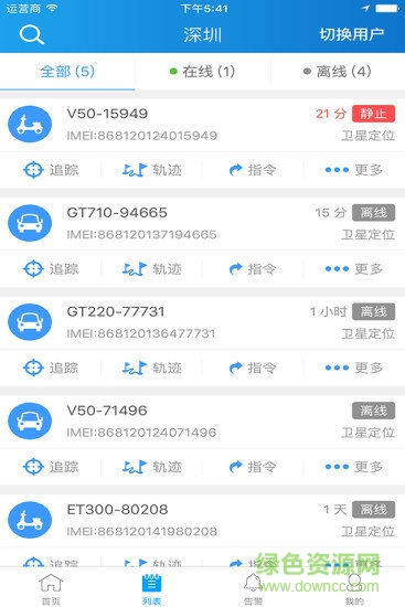 途駿gps車載定位器app v2.21.0 安卓版 1