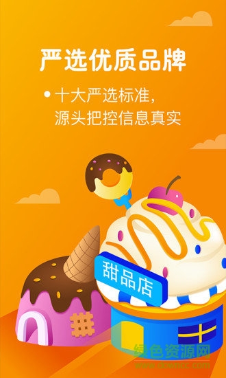 商機盒子(餐盟嚴選) v2.3.0 安卓版 0