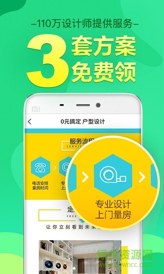 土巴兔用戶端 v6.9.4 安卓版 3