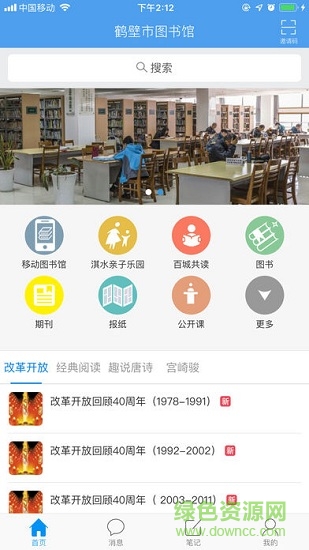 鶴壁市圖書館安卓版下載