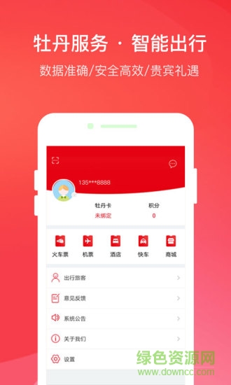 牡丹服務(wù) v1.0.0 安卓版 3