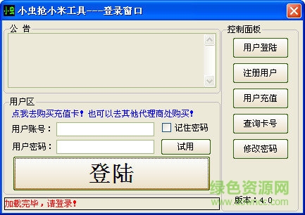 小蟲(chóng)小米搶購(gòu)軟件免費(fèi)下載