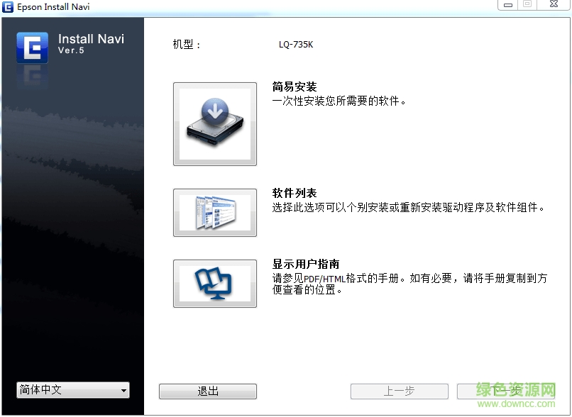 愛普生lq735k驅(qū)動下載