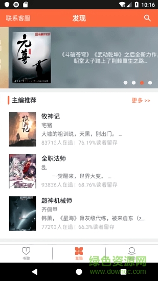 歡閱小說 v1.0 安卓版 1