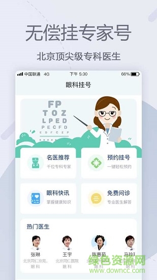眼科醫(yī)院掛號網(wǎng)0