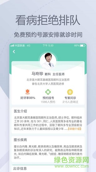 眼科醫(yī)院掛號網(wǎng)2