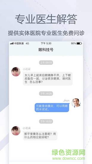 眼科醫(yī)院掛號網(wǎng)3