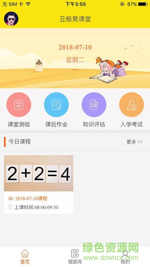 丑板凳學(xué)生端 丑板凳學(xué)生端app下載