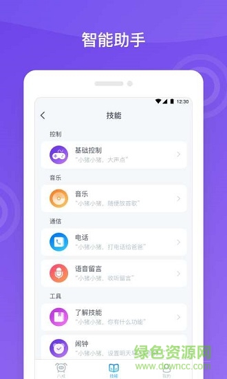 八戒機器人 v1.0.4 安卓版 1