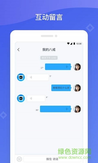 八戒機器人應用下載