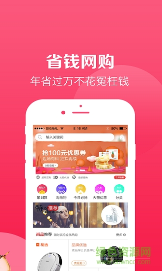 尚品購商城 v1.0.10 安卓版 1