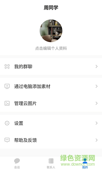 我聯(lián)系手機(jī)版 v1.93 安卓版 3