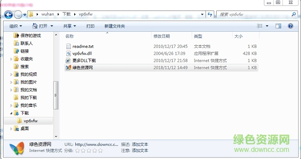 vp6vfw.dll免費下載