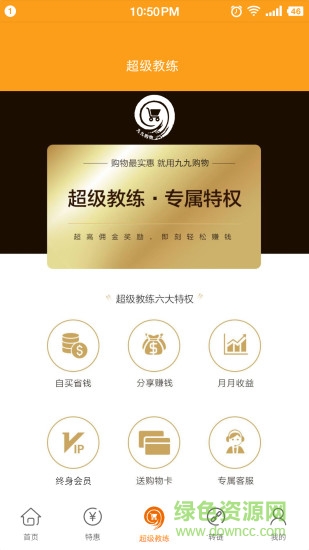 九九購(gòu)物商城 v2.1.0 安卓版 0