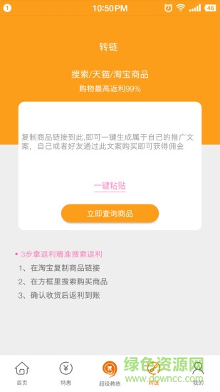 九九購(gòu)物商城 v2.1.0 安卓版 1