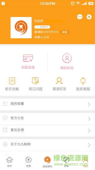 九九購(gòu)物app