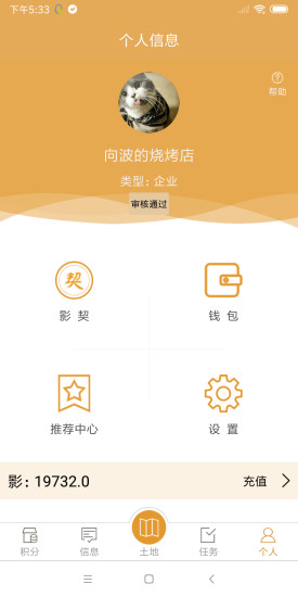 影掌柜手機(jī)版 v1.9.9 安卓版 2