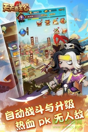 天天當(dāng)主公手游 v0.1 安卓版 1