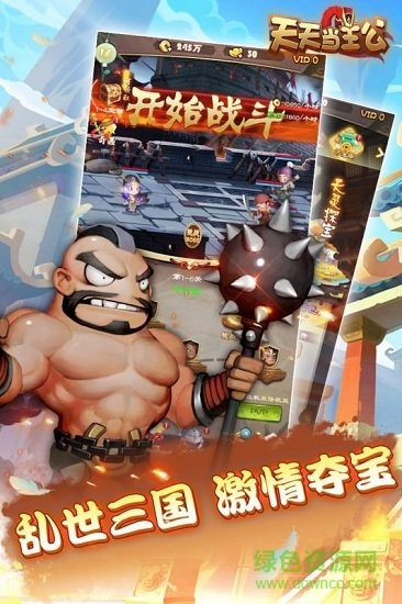 天天當(dāng)主公手游 v0.1 安卓版 2