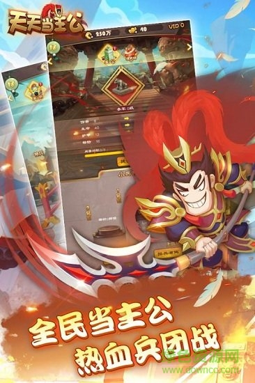天天當(dāng)主公游戲下載