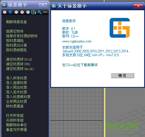 3dmax場景助手2019 v4.1.1 最新版 0