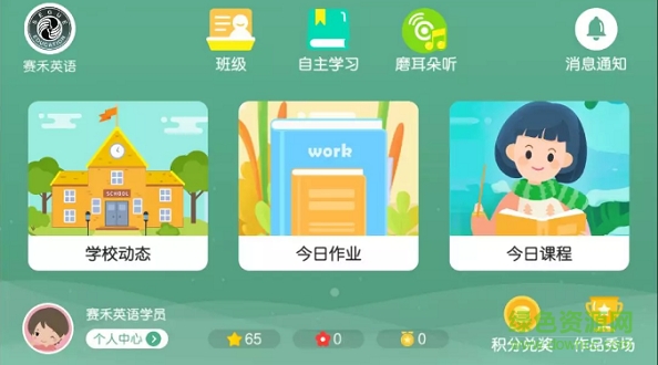 賽禾英語 v4.1.6.90674 安卓版 0