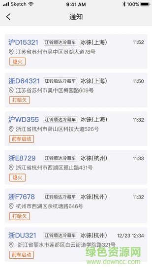 管車寶手機版下載