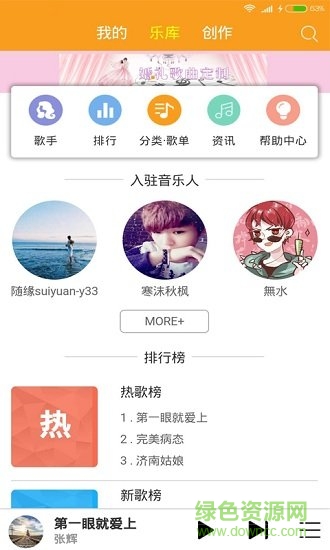 柴火音樂網(wǎng) v1.1.6 安卓版 1