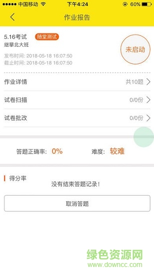 丑板凳教師端 v0.3.41 安卓版 0