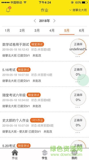 丑板凳教師端 丑板凳教師端app下載