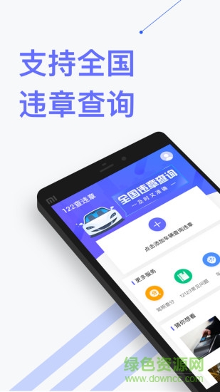 122違章查詢