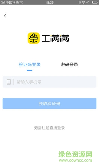 工滿滿手機(jī)版 v1.1.0 安卓版 0