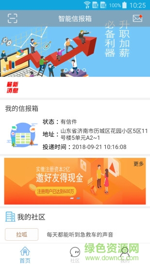 智能信報(bào)箱系統(tǒng) v1.0.1 安卓版 0