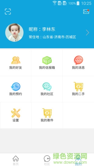 智能信報(bào)箱手機(jī)版
