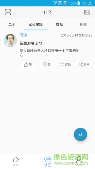 智能信報(bào)箱系統(tǒng) v1.0.1 安卓版 2