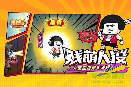 烏龍院之活寶傳奇游戲2