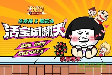 烏龍院之活寶傳奇游戲3