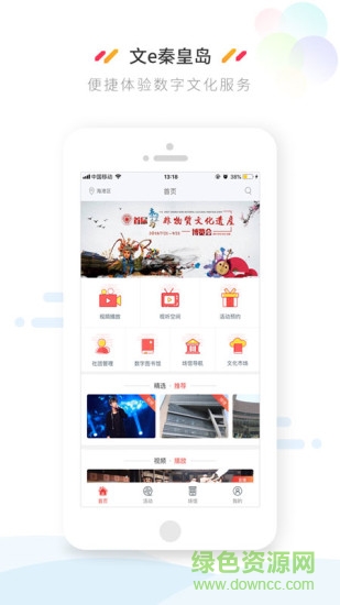 文e秦皇島 v1.0 安卓版 0