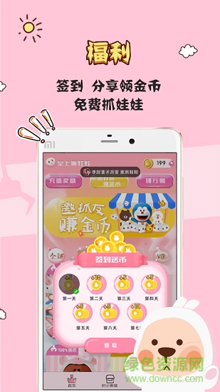 咿呀抓娃娃 v2.4.0 安卓版 1