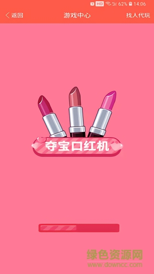奪寶口紅機(jī)手機(jī)版 v0.0.14 安卓版 0