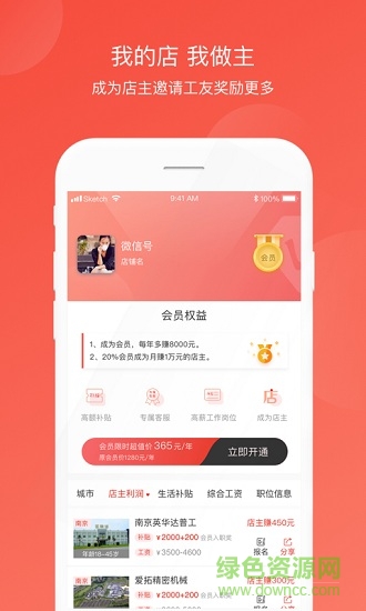 打工集市網(wǎng) v1.0.0 安卓版 0