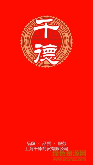 上海千德軟件 上海千德安卓版下載