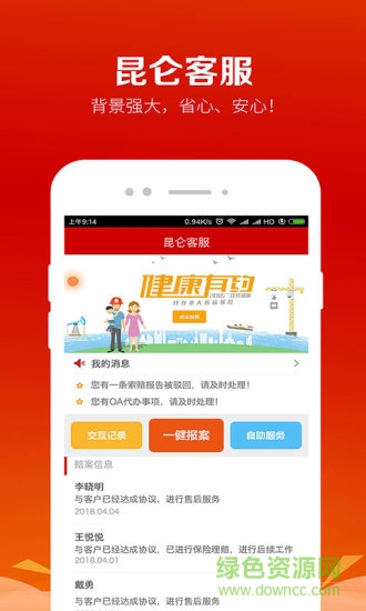 昆侖保險經(jīng)紀客服 v1.0.7 安卓版 1
