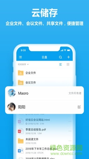 好信云會(huì)議ios版 v3.6.6 最新版 0
