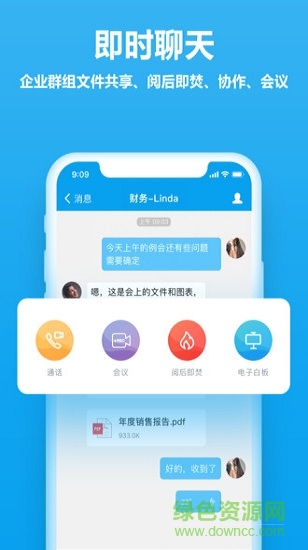 好信云會(huì)議蘋果下載