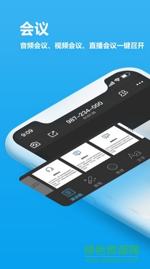 好信云會(huì)議ios版 v3.6.6 最新版 4