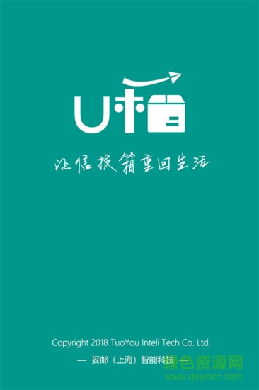 U箱 v2.0.4 安卓版 0